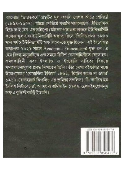 Radhanath Sikderer Atmakatha O Mulyan - Retail Maharaj