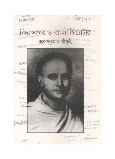Vidyasagar O Bangla Theatre - Retail Maharaj