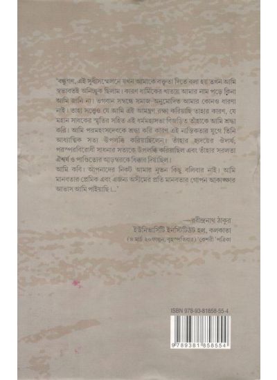 Prasanga: Ramkrishna Rabindranath - Retail Maharaj