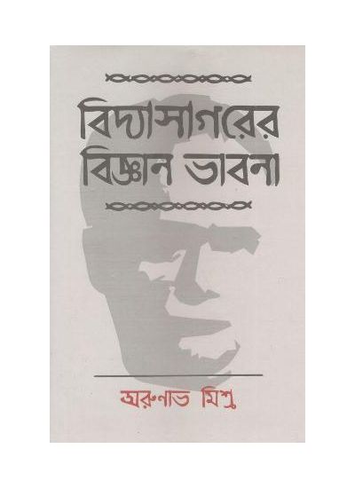 Vidyasagarer Bijyan Bhabna - Retail Maharaj