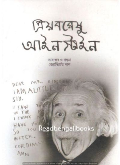 Priyobaresu Einstein - Retail Maharaj