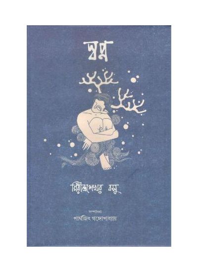 Swapna - Retail Maharaj