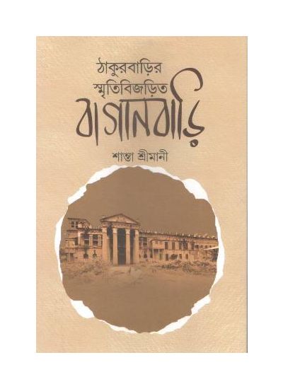 Thakurbariir Smriti Bijorito Baganbari - Retail Maharaj