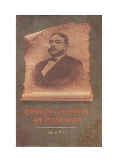 Rakhal Das Bandyopadhyay Ak Bismrito Adhyay - Retail Maharaj