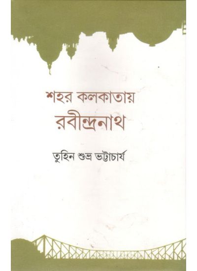 Sahar Kolkatay Rabindranath - Retail Maharaj