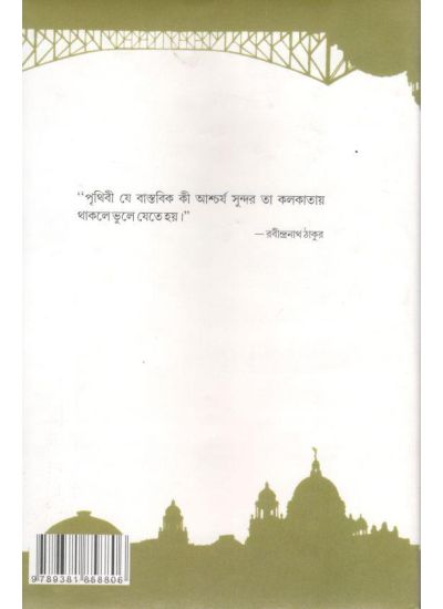 Sahar Kolkatay Rabindranath - Retail Maharaj