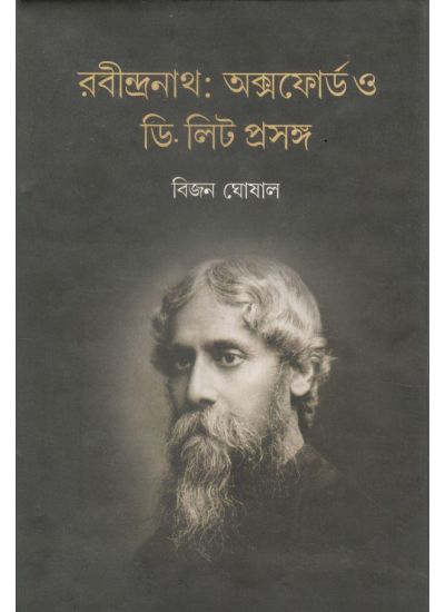 Rabindranath: Oxford O D.Litt Prasanga - Retail Maharaj