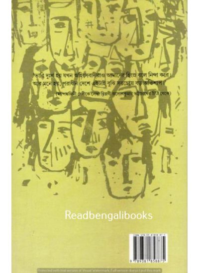 Agnijuder Biplabider Poramatmiya - Retail Maharaj