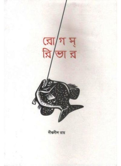 Rogues River - Retail Maharaj