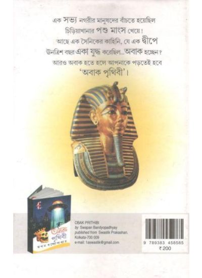 Abak Prithibi - Retail Maharaj