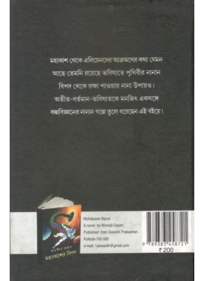 Mahakasher Bipad - Retail Maharaj