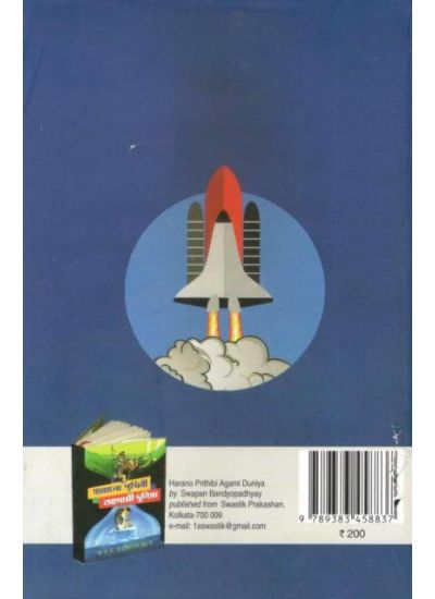 Harano Prithibi Agami Prithibi - Retail Maharaj