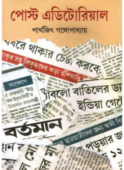 Post -Editoriyal - Retail Maharaj