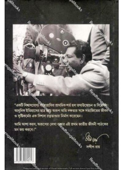 Satyajit Ray : Viswajoyee Pratibhar Barnamay Jeeban - Retail Maharaj