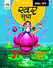Educart Hindi Reading (Swar Sudh) Book For 4 - 7 Years Kids - Retail Maharaj