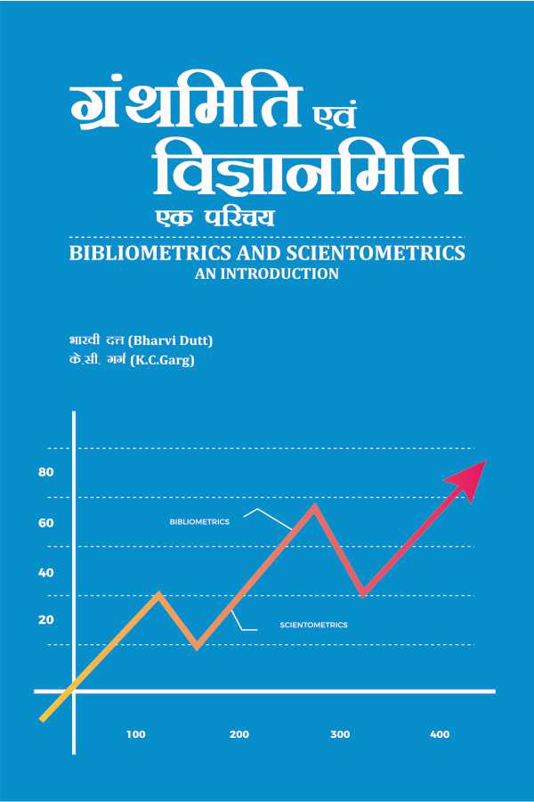 Bibliometrics and Scientometrics: An Introduction (Hindi) - Retail Maharaj