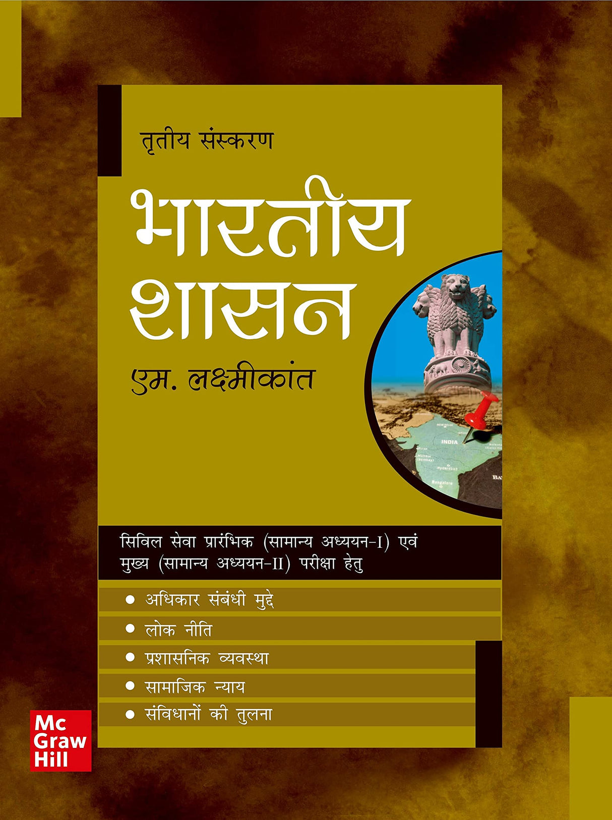 Bhartiya Shasan, 3rd Edition - Retail Maharaj