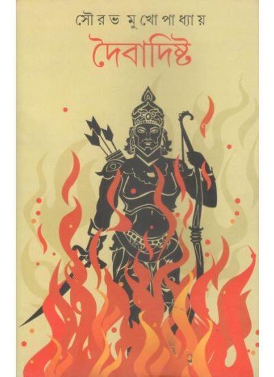 Daibadishta - Retail Maharaj