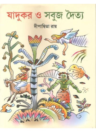 Jadukar O Sobuj Daitya - Retail Maharaj