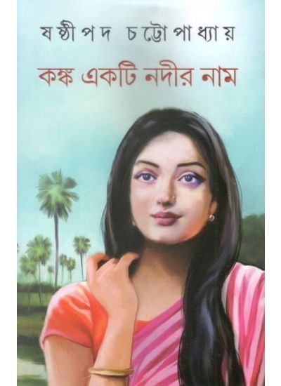 Kanka Akti Nadir Naam - Retail Maharaj