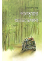 Pantuar Adventure - Retail Maharaj