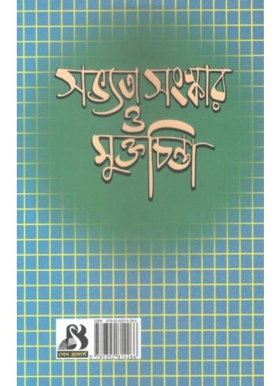 Savyata, Sanaskar O Muktochinta - Retail Maharaj