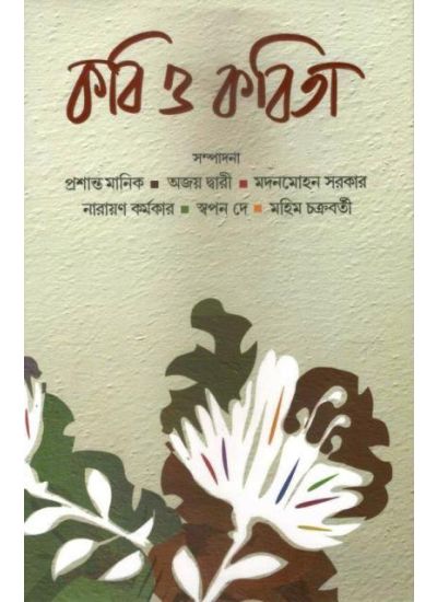 Kabi O Kabita - Retail Maharaj