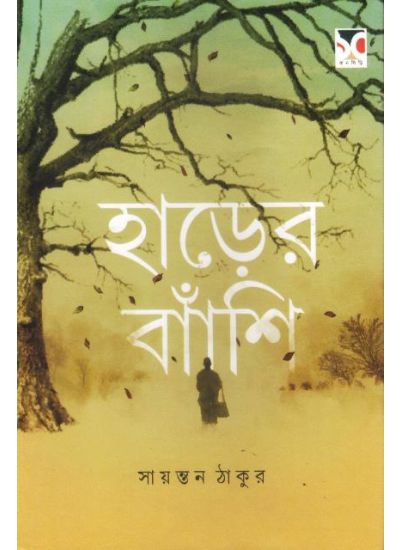 Harer Banshi - Retail Maharaj