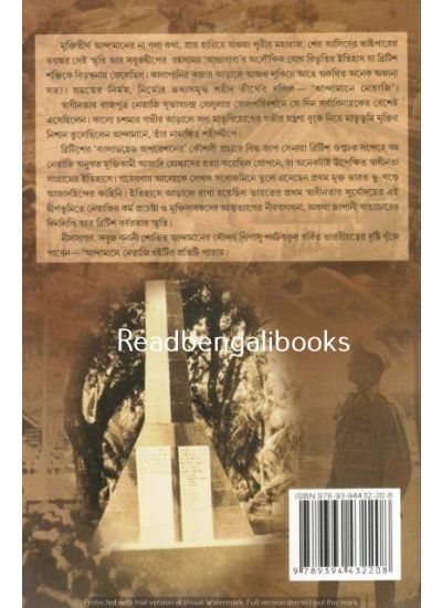 Andamane Netaji - Retail Maharaj