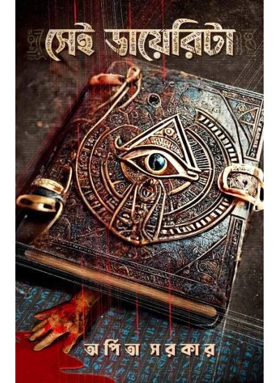 Sei Diaryta - Retail Maharaj