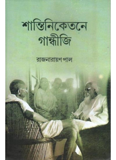 Santiniketane Gandhiji - Retail Maharaj