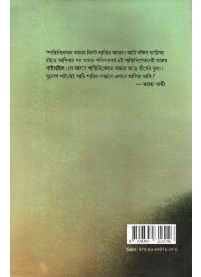 Santiniketane Gandhiji - Retail Maharaj