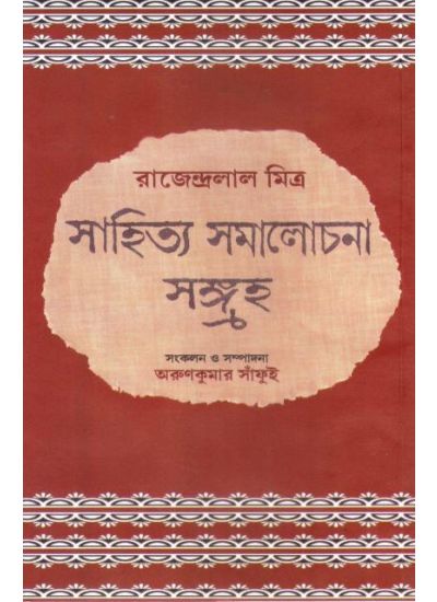 Sahitya Samalochana Sangraha - Retail Maharaj