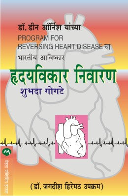 HRIDAYVIKAR NIVARAN - Retail Maharaj