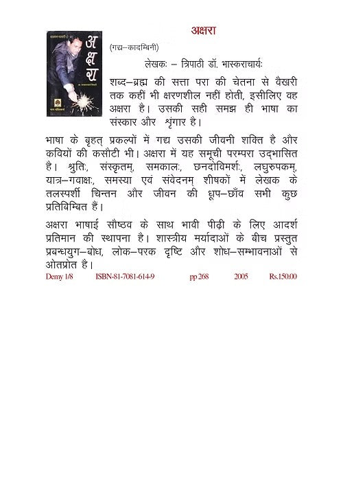 Akshara (Gadya Kadambini) - Retail Maharaj