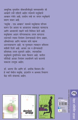 MADHUMEHA : EK AAVHAN - Retail Maharaj