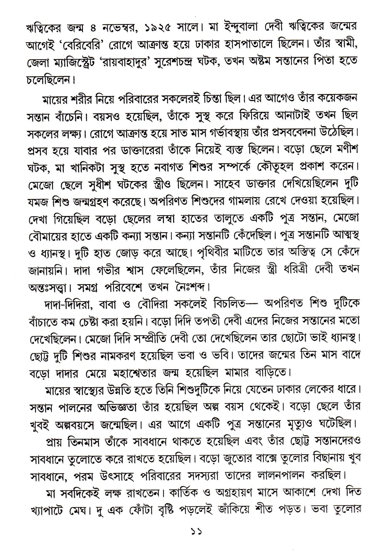 Ritwik Ek Nadir Nam - Retail Maharaj