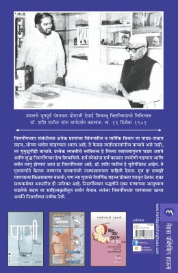 EKACH PELA SHIVAMBUCHA - Retail Maharaj