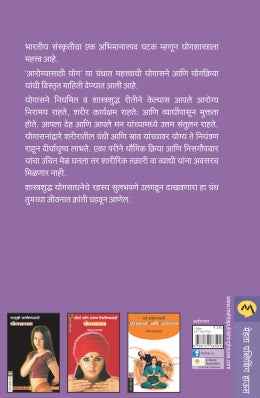 AAROGYASATHI YOG - Retail Maharaj