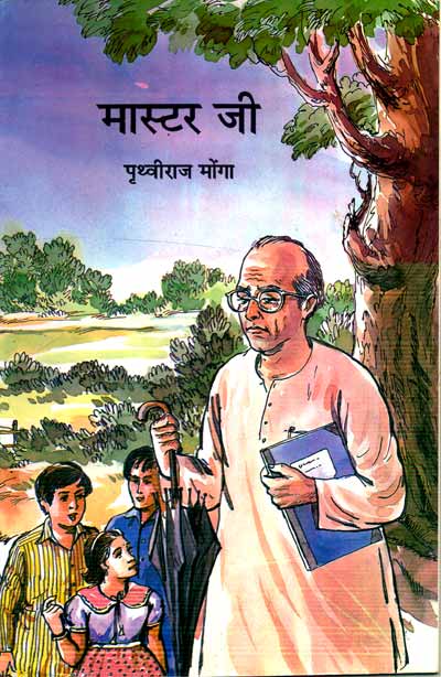 Master Ji (Hindi) - Retail Maharaj