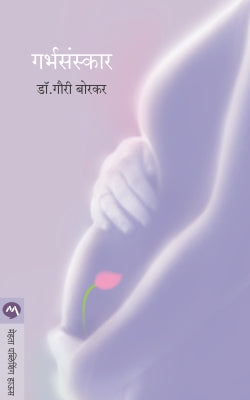 GARBHASANSKAR - Retail Maharaj