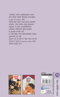 GARBHASANSKAR - Retail Maharaj