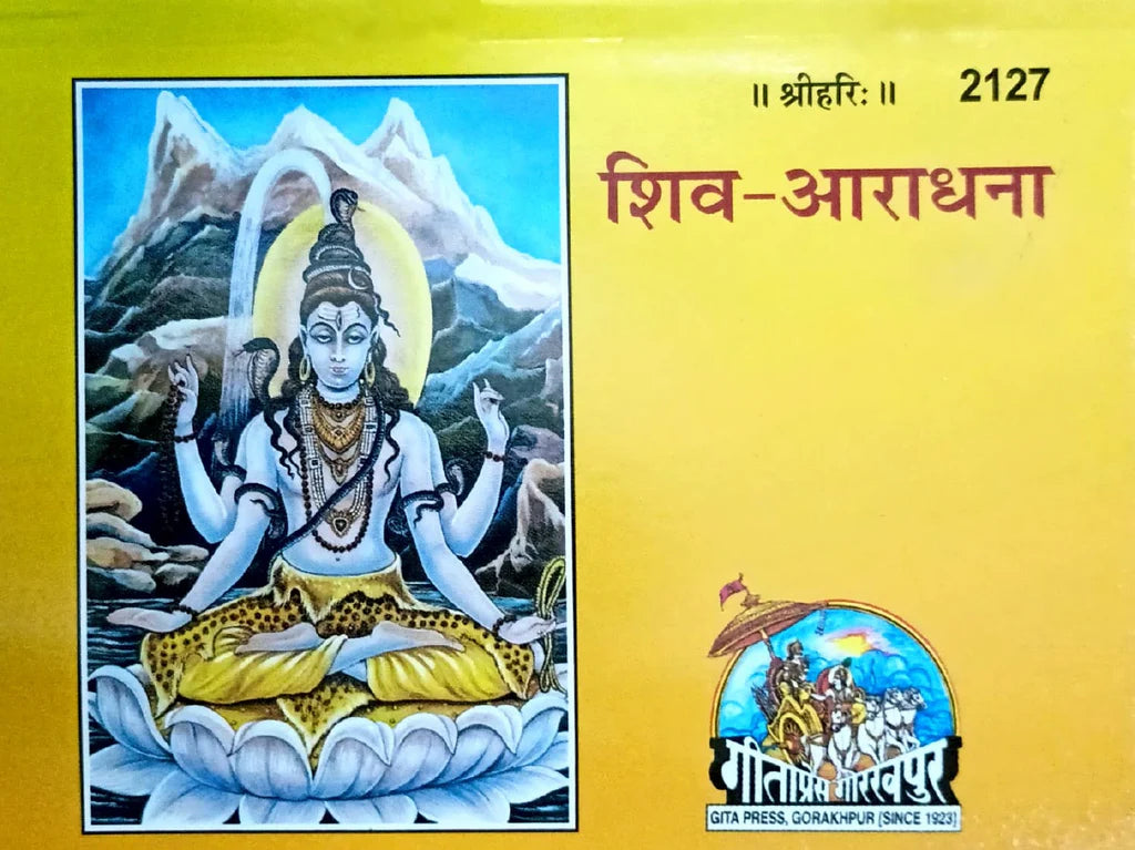 Shiv Aradhna (2127) - Retail Maharaj