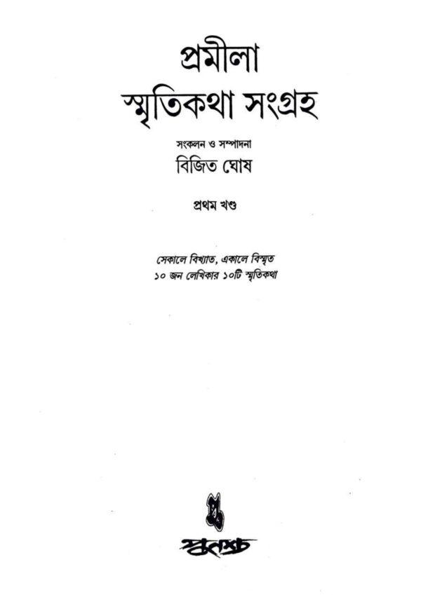 Promila Smriti Katha Sangroho Vol 1