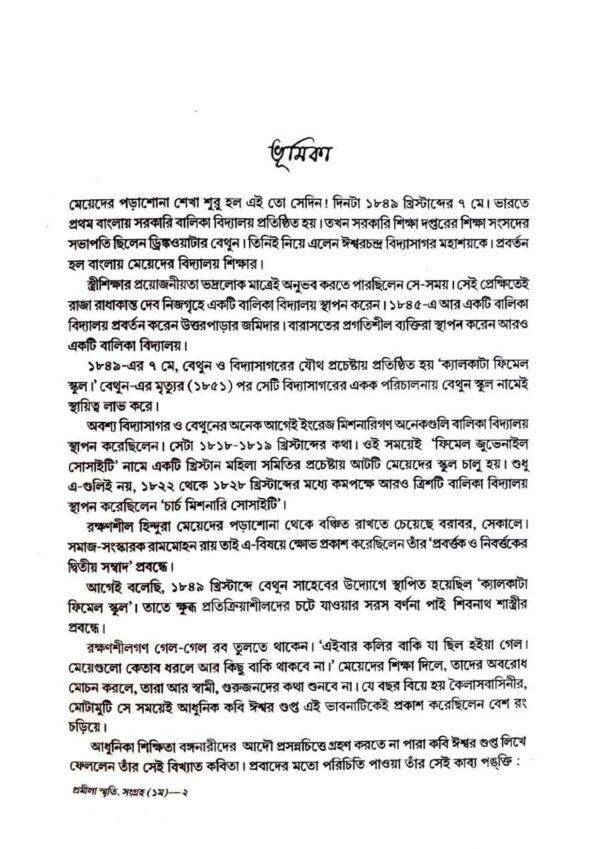 Promila Smriti Katha Sangroho Vol 1 to 5