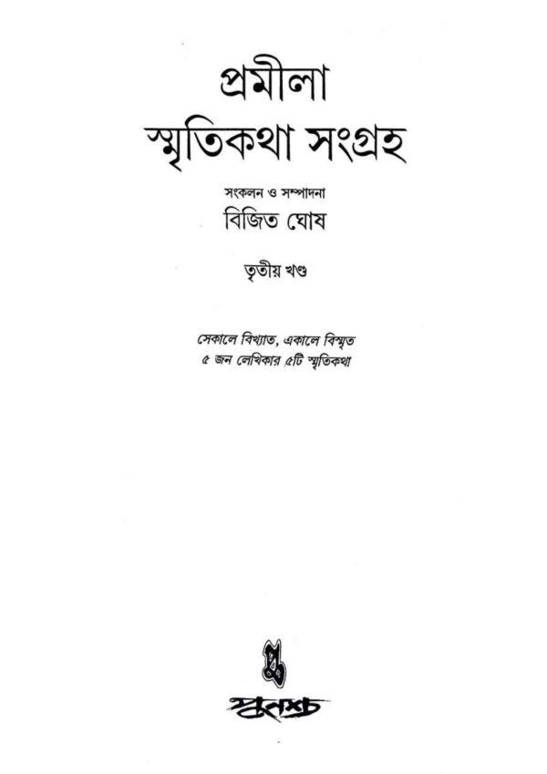 Promila Smriti Katha Sangroho Vol 3