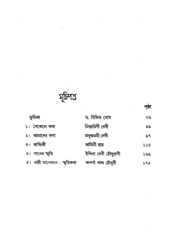 Promila Smriti Katha Sangroho Vol 3