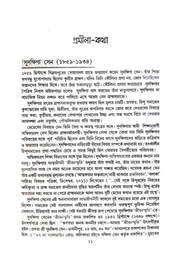 Promila Smriti Katha Sangroho Vol 4