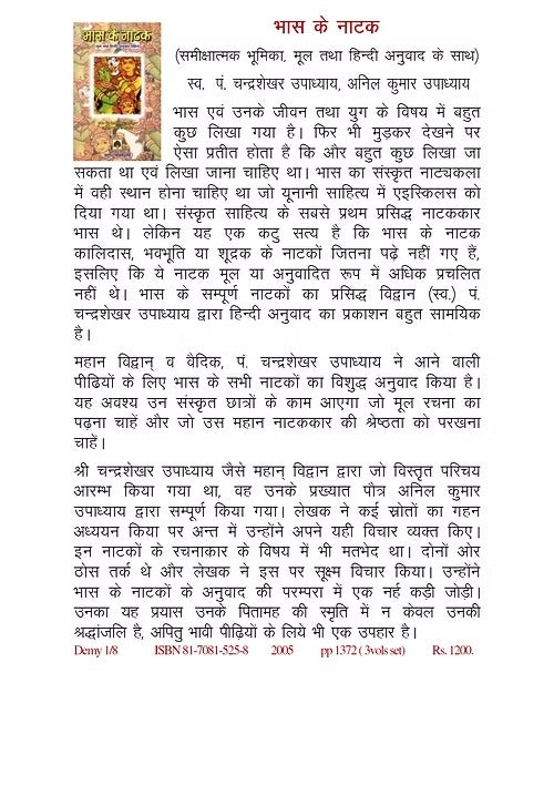 BHAS KE NATAK 3 VOLS SET - Retail Maharaj