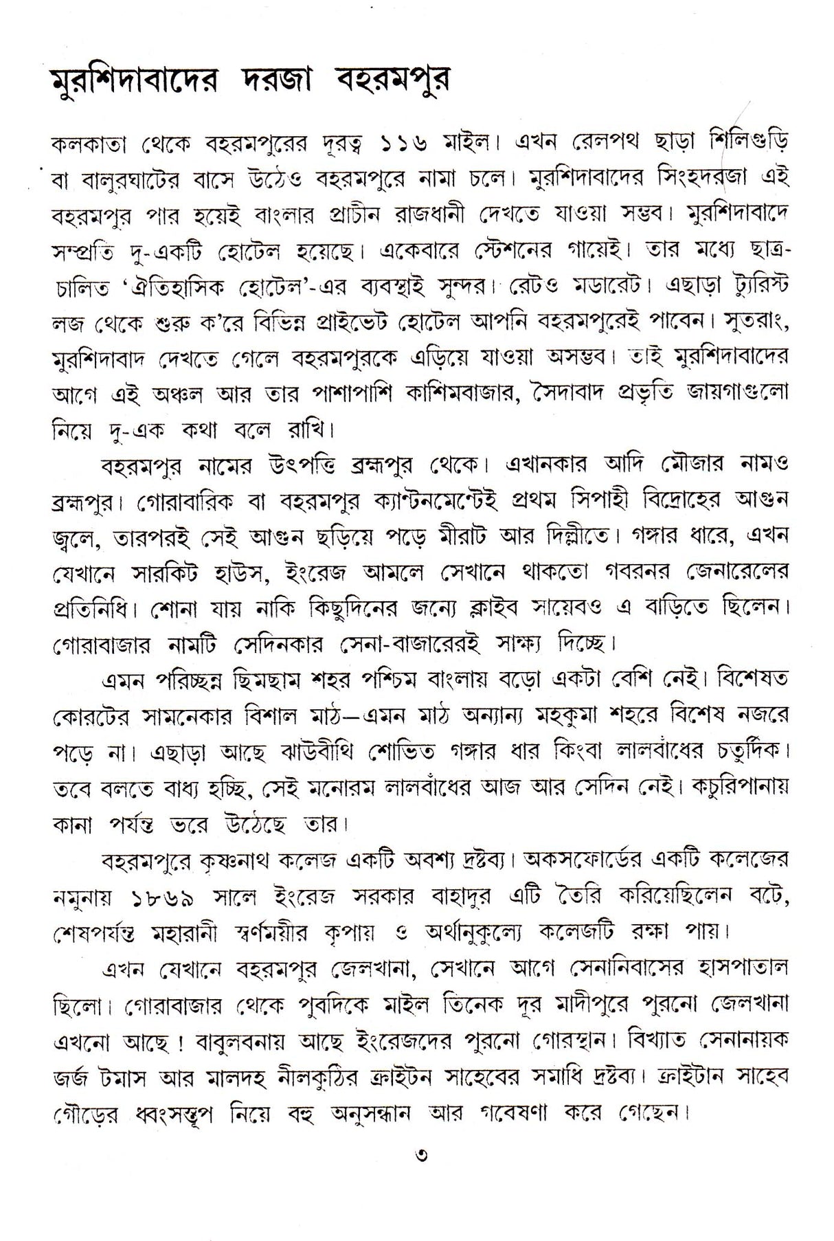 Gadya Samagra (Vol - 3) - Retail Maharaj